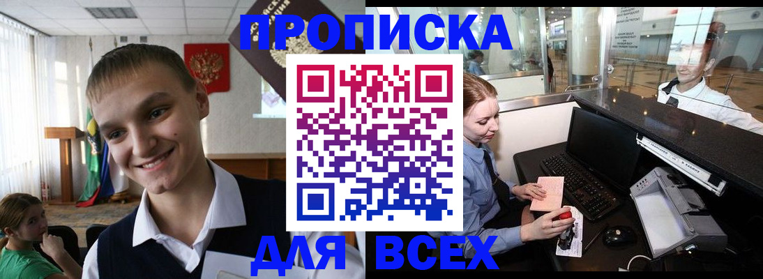 временная регистрация в Черняховске