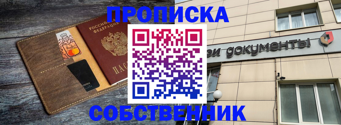 прописка 2025 в Черняховске