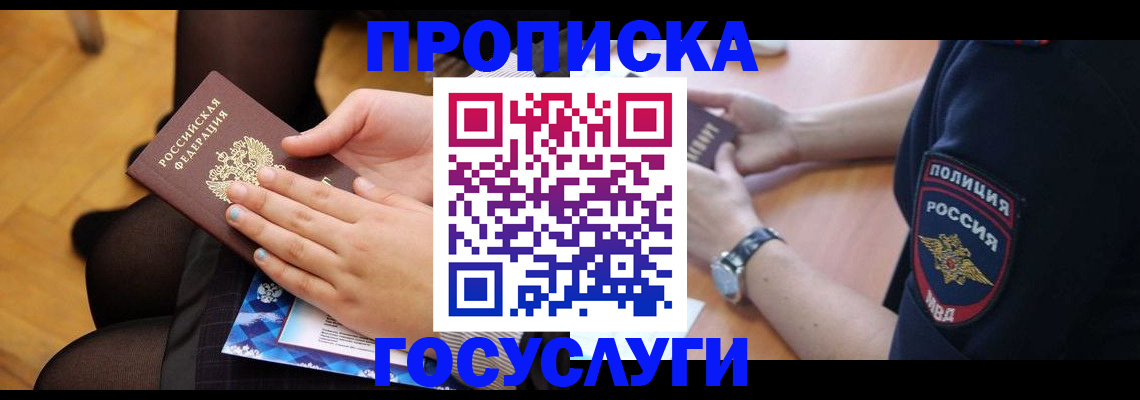 прописка от собственника в Черняховске